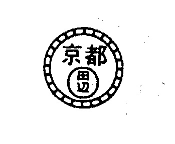 京都　田辺