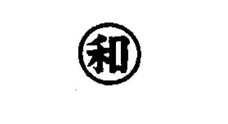 和