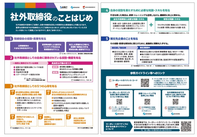 「社外取締役のことはじめ」