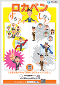 ロカベンチラシ