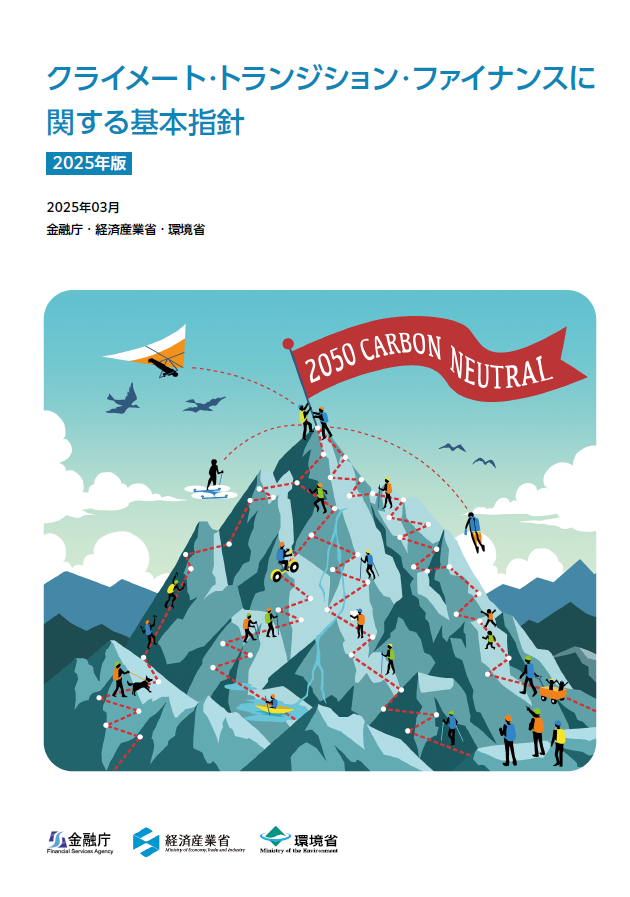 トランジション基本指針の画像