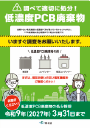 調べて適切に処分！低濃度PCB廃棄物（PDF:3.1MB）のパンフレット表紙