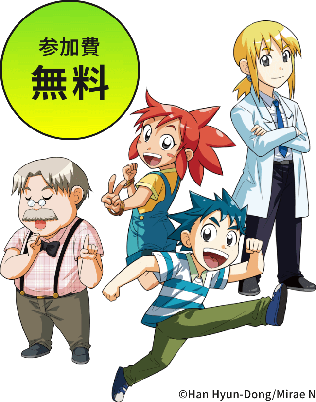 参加費 無料