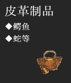 皮革制品　鳄鱼　蛇等