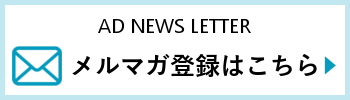 メルマガ登録バナー