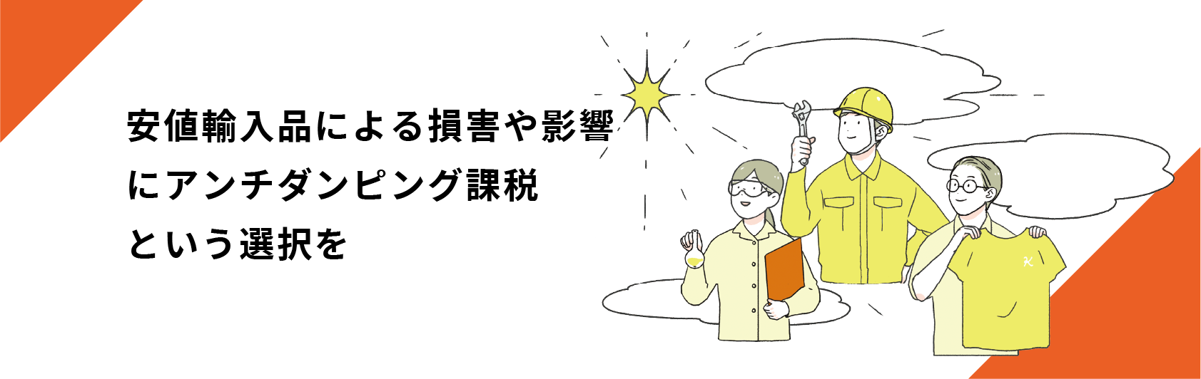 特殊関税等調査室TOP