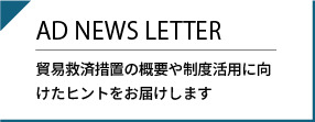 AD News Letter