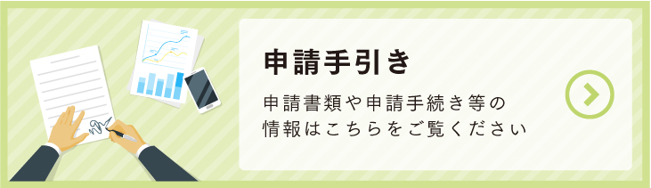 貿易救済措置の申請手引きはこちらから