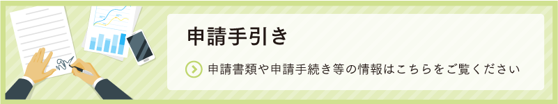貿易救済措置の申請手引きはこちらから