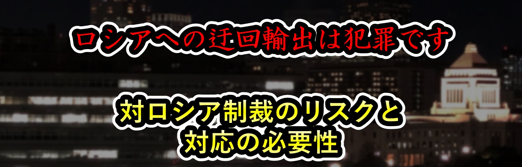 その輸出合法ですか