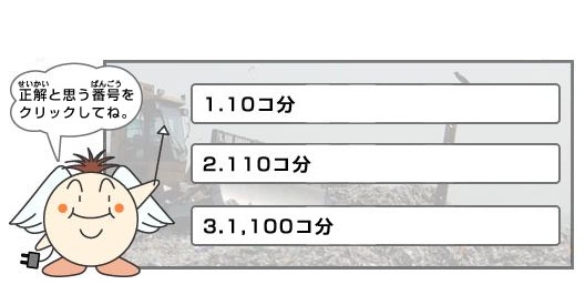 正解と思う番号をクリックしてね。