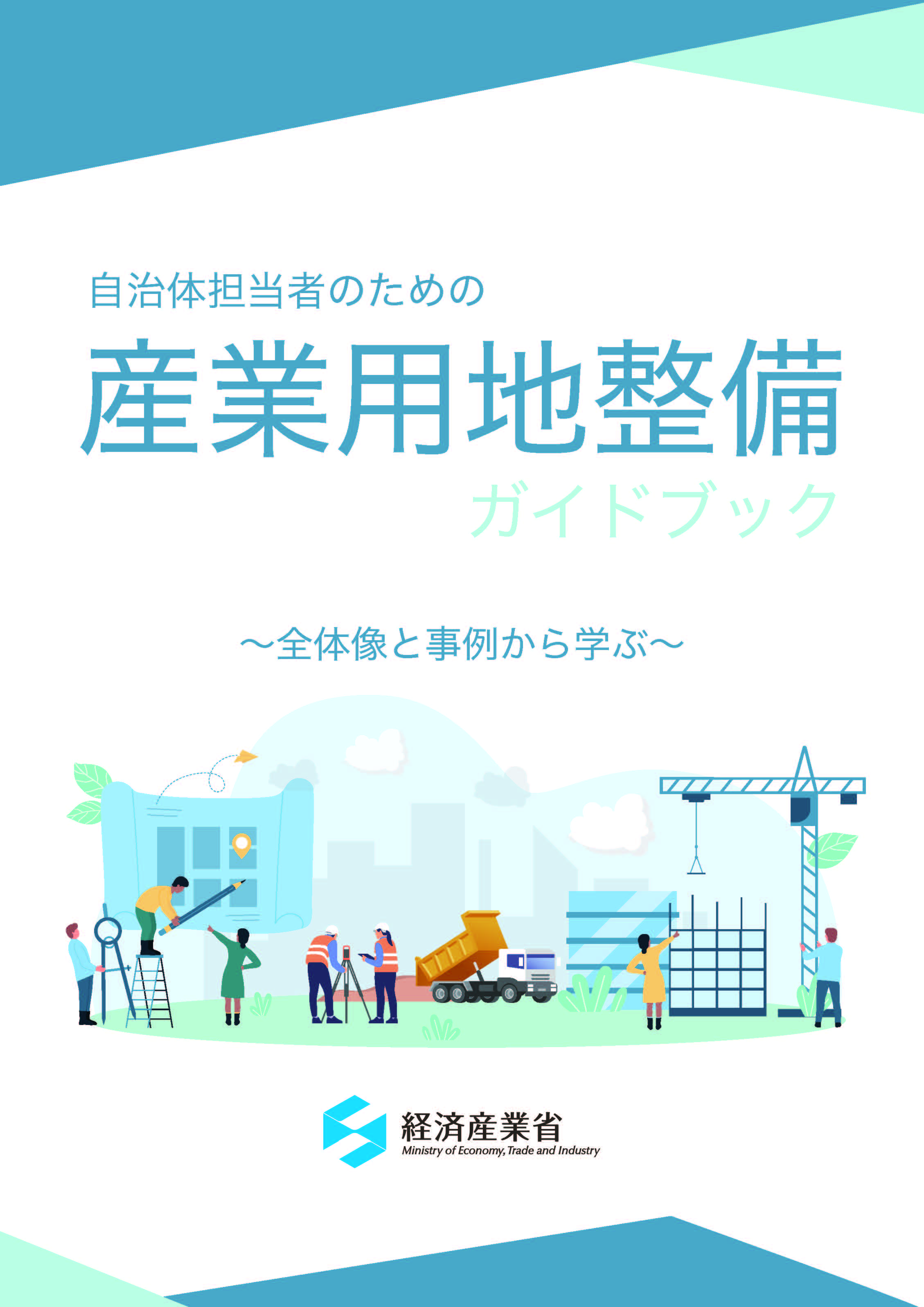ガイドブック表紙