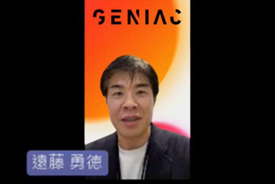 NEDO(国立研究開発法人 新エネルギー・産業技術総合開発機構)AI・ロボット部 生成AIチーム チーム長 遠藤 勇徳