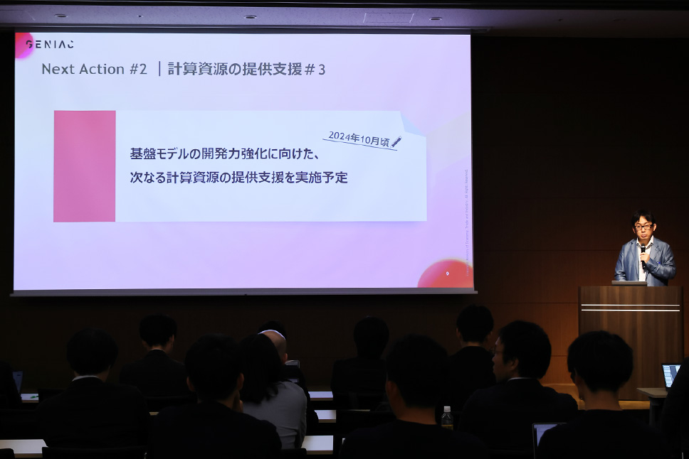 GENIACのNext Actionを発表している渡辺氏の写真