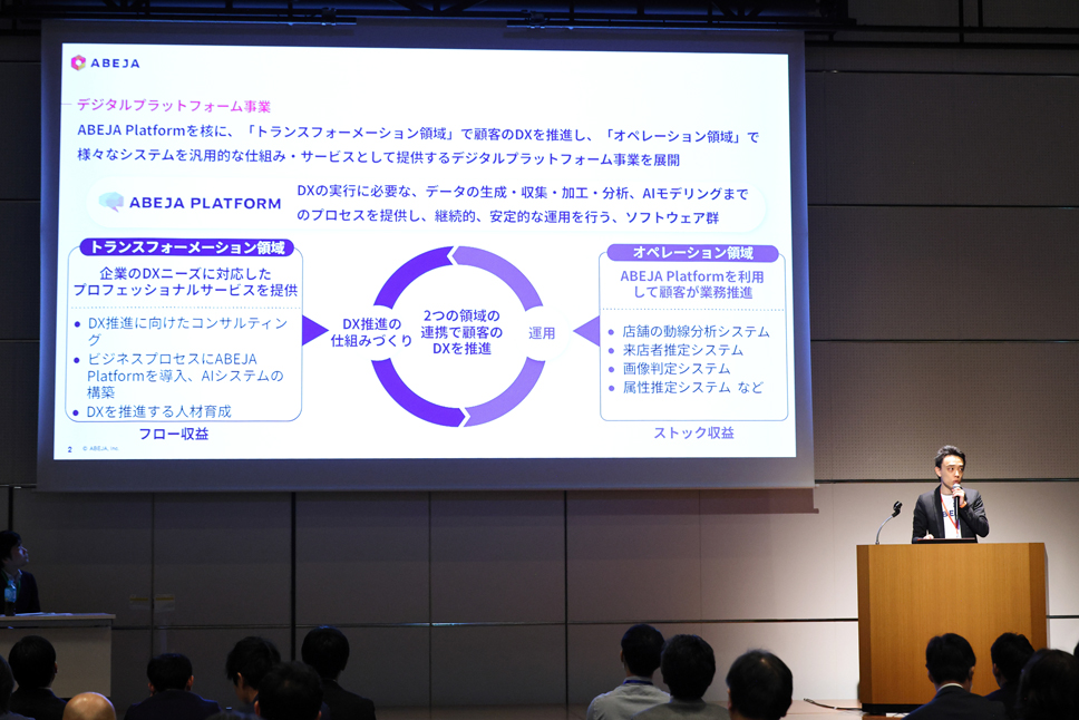 株式会社ABEJA経営戦略統括部長 執行役員 木下 正文氏