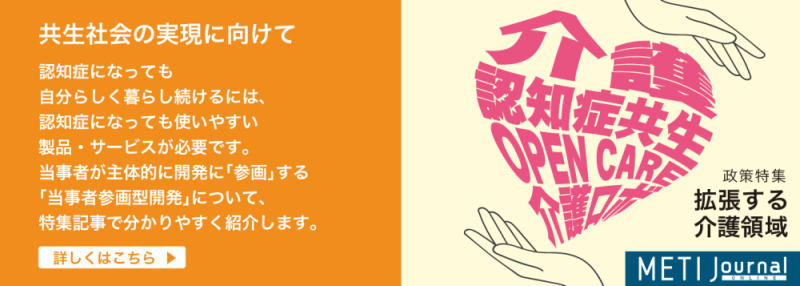 METI Journal5月政策特集のバナー