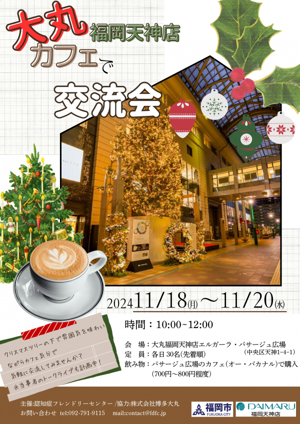 認知症カフェ