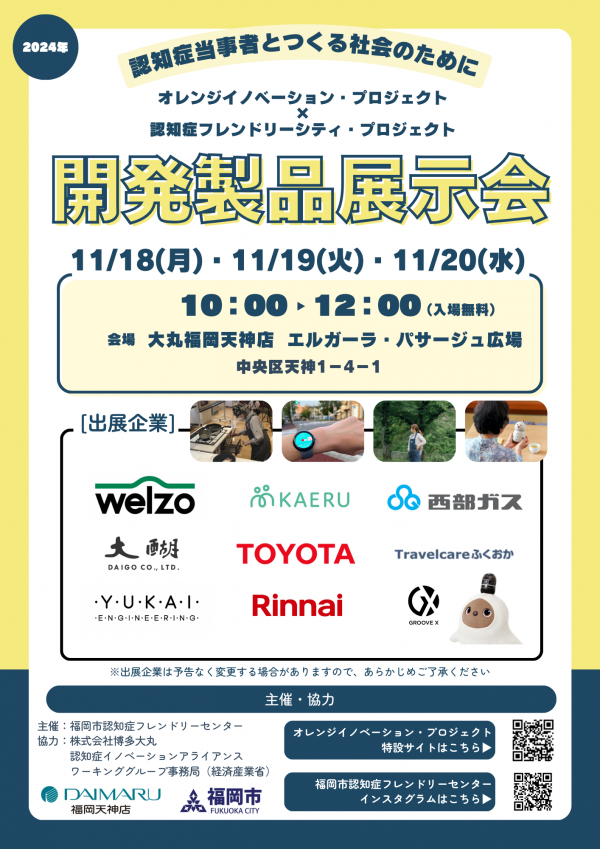 開発製品展示会チラシ