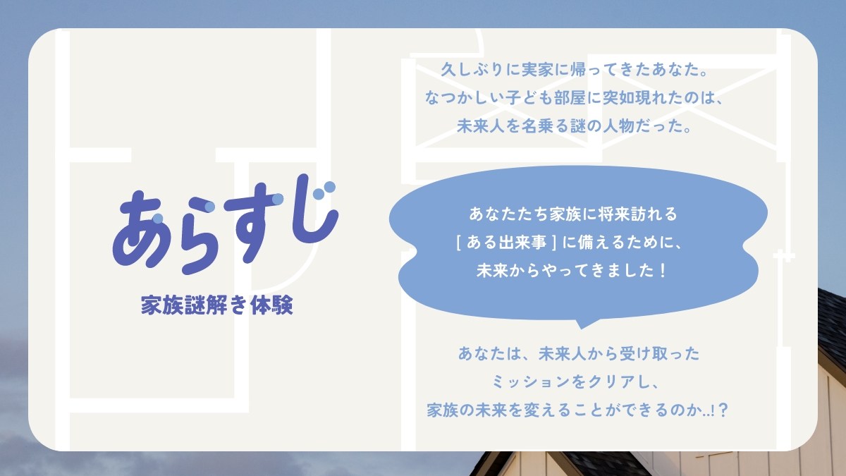 あらすじ