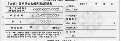 引取証明書