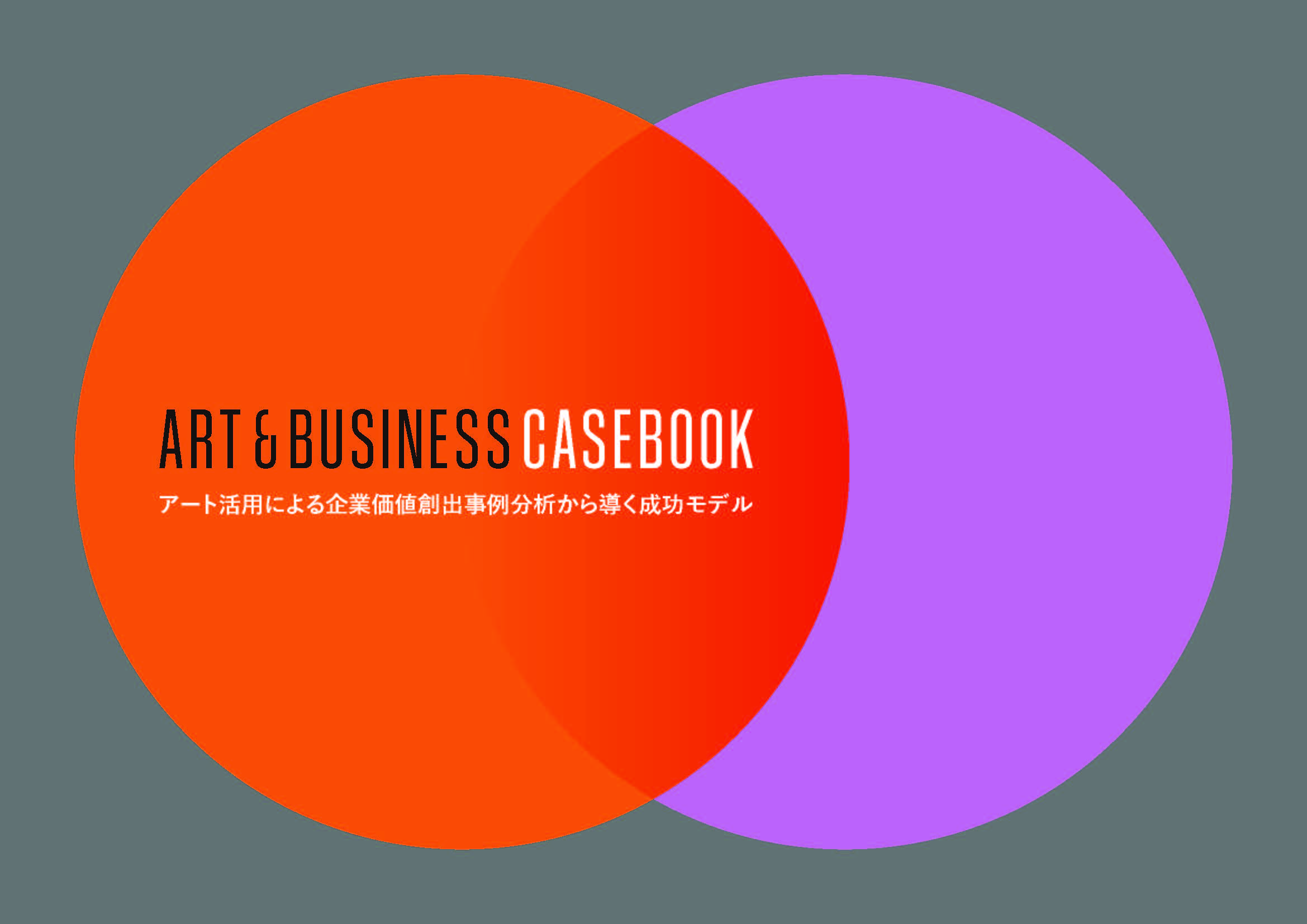 casebook図1
