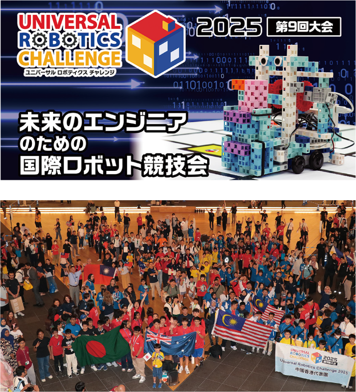 未来のエンジニアのための国際ロボット競技会 画像