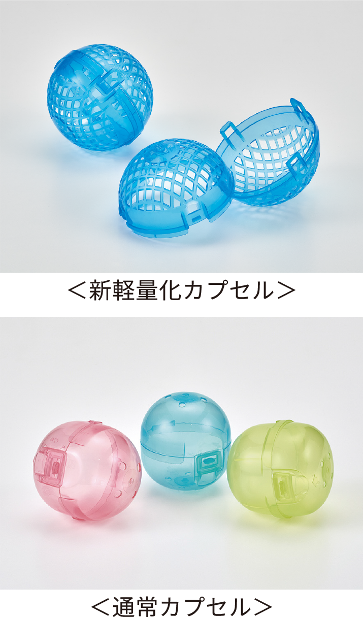 ガチャの省資源化活動について 画像