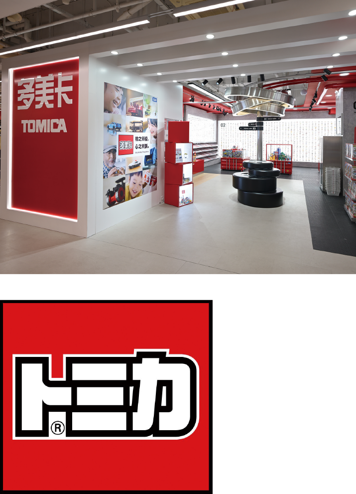 ダイキャスト製ミニカー「トミカ」の世界展開 画像1