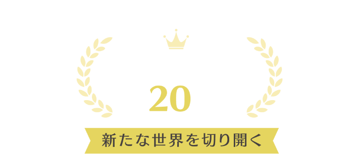時代の変化を力に変え、玩具の可能性を広げる企業を選定