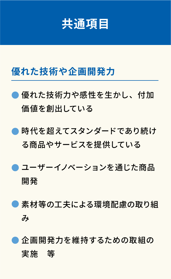 共通項目
