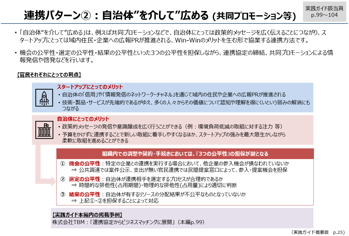 連携パターン2