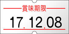 賞味期限や値段を印字したシール