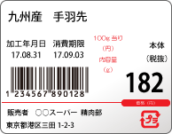 社名入りのシール