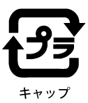 プラマーク(キャップ)
