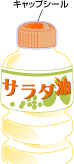 キャップシール