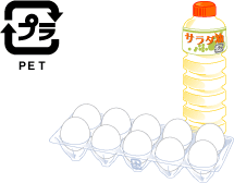 プラスチック製容器包装