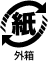 外箱