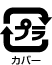 カバー