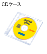 CDケース