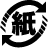 フタにマーク