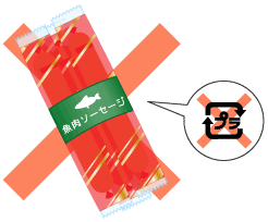 魚肉ソーセージ