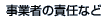 Ǝ҂̐ӔCȂ