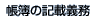 ̋Lڋ`