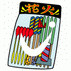 イラスト