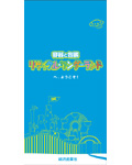 リサイクルワンダーランド