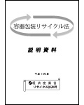 説明資料