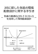 kankyohairyo_tebiki