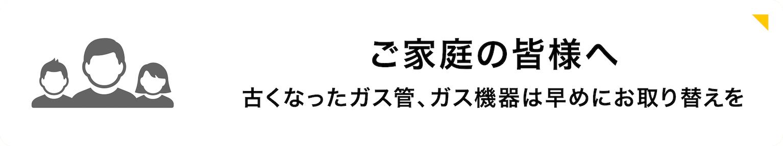 ご家庭の皆様へ