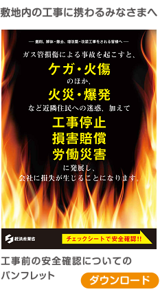 掘削、解体・撤去、増改築・改装工事をされる皆様へ パンフレット