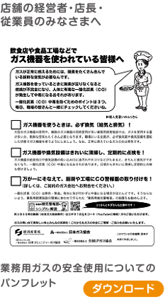 店舗の経営者・店長・従業員のみなさまへ パンフレット